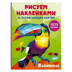 Книга Животные, изд.: , авт.: Горбунова И. В. AST