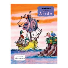 Книга Детям. Рис. В. Конашевича, изд.: , авт.: Маршак С.Я. AST