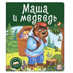 Библиотека сказок. Маша и медведь Malamalama