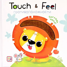 Книга Touch &amp; feel. Противоположности Malamalama