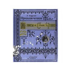Книга Л. Кэролл &quot;Приключения Алисы в Стране Чудес&quot; Издательство &Quot;Лабиринт&Quot;