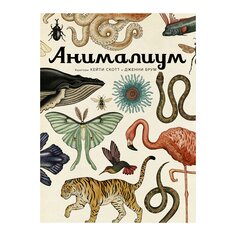 Книга &quot;Анималиум&quot; Махаон