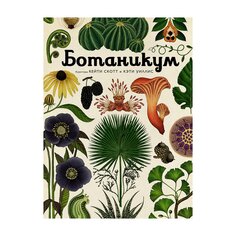 Книга &quot;Ботаникум&quot; Махаон
