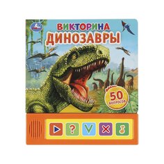 Книга &quot;Динозавры.Викторина&quot; Umka