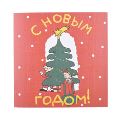 Открытка &quot;С Новым Годом!&quot; Ёлка, 14х14 см Jan&Sofie