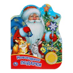 Книга &quot;Новогодние подарки&quot; Umka