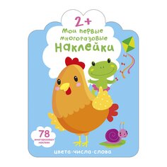 Книга &quot;Мои первые многоразовые наклейки 2+&quot; Робинс