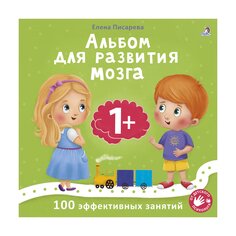 Книга &quot;Альбом для развития малыша&quot; Робинс