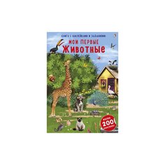 Книга &quot;Наклейки с заданиями. Мои первые животные&quot; Робинс