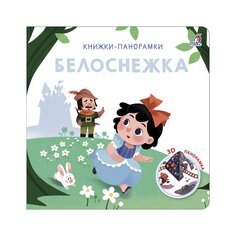 Раскраска &quot;Белоснежка&quot; Робинс