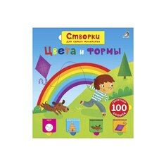 Книга &quot;Открой тайны для самых маленьких. Цвета и формы&quot; Робинс