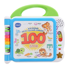 Мой первый англо-русский словарик &quot;100 слов&quot; Vtech