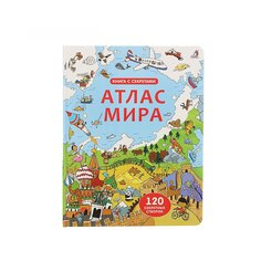 Книга &quot;Атлас миира. Книга с секретами&quot; Робинс
