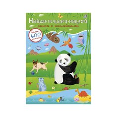 Книга &quot;600 наклеек. Найди, покажи, наклей&quot; Робинс