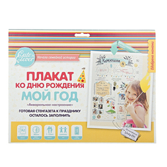 Плакат Cute&apos;n Clever Мой День Рождения Акварельное настроение, универсальные