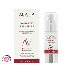 Крем для век ARAVIA LABORATORIES омолаживающий 30 мл