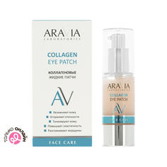 Жидкие патчи ARAVIA LABORATORIES коллагеновые 30 мл
