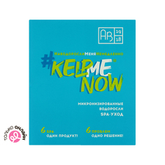 Водоросли для лица и тела АВ1918 #KELPMENOW SPA-уход микронизированные 6x50 г