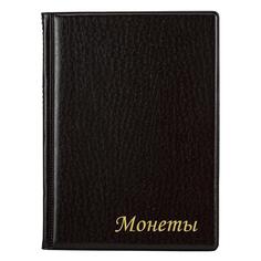Альбом нумизмата Staff на 120 монет, ПВХ, 125х175 мм, коричневый (238074) на 120 монет, ПВХ, 125х175 мм, коричневый (238074)