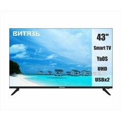 Ultra HD (4K) LED телевизор 43" Витязь 43LU1221 43LU1221