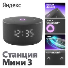 Умная колонка Яндекс Станция Мини 3 с Алисой на YandexGPT, черная (YNDX-00027BLK) Станция Мини 3 с Алисой на YandexGPT, черная (YNDX-00027BLK)