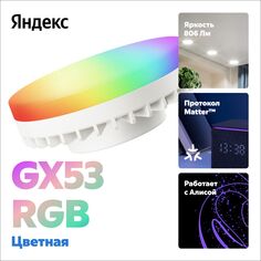Умная лампа Яндекс YNDX-00556 YNDX-00556