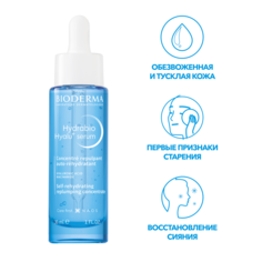 Косметика Увлажняющая сыворотка против морщин Bioderma