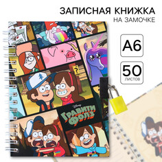 Записная книжка на замочке а6, 50 листов, гравити фолз Disney