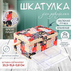 Шкатулка для рукоделия и шитья NO Brand