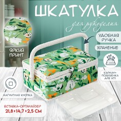 Шкатулка для рукоделия и шитья NO Brand