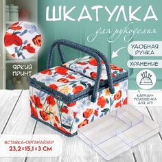 Шкатулка для рукоделия и шитья NO Brand