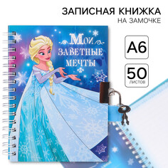 Записная книжка на замочке а6, Disney