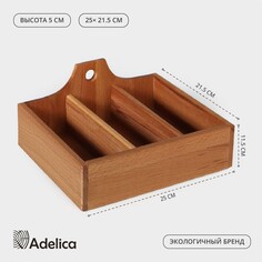 Органайзер деревянный для чая и кухонных принадлежностей adelica, 22,5×25×11,5 см, бук