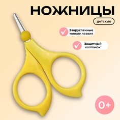 Детские маникюрные ножницы, с защитным колпачком, вид 2, цвет желтый Крошка Я