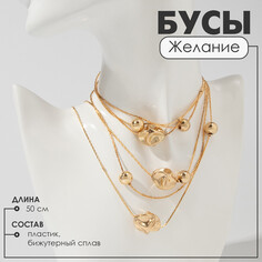 Бусы Queen Fair