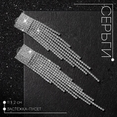 Серьги висячие со стразами Queen Fair