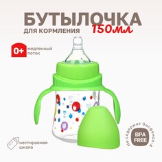 Бутылочка для кормления ø50мм шг, +0мес., 150мл, цвет зеленый