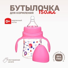 Бутылочка для кормления ø50мм шг, +0мес., 150мл, цвет розовый