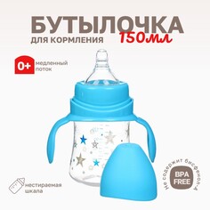 Бутылочка для кормления ø50мм шг, +0мес., 150мл, цвет голубой