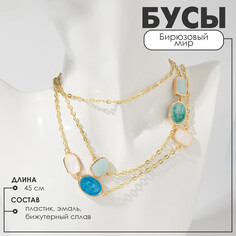 Бусы Queen Fair