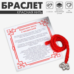 Браслет-оберег Queen Fair