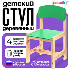 Стул деревянный, детский, регулируемый (0-2), цвет зеленый Zabiaka
