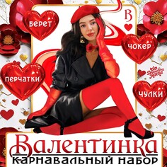 Карнавальный набор Волшебная маска