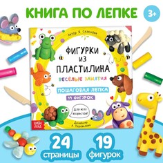 Книга по лепке Буква ленд