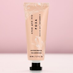 Крем для рук, 50 мл, аромат розы, чистое счастье