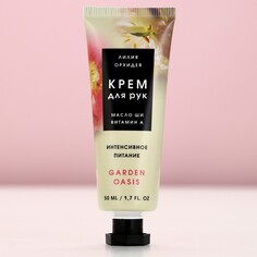 Крем для рук, 50 мл, аромат лилии и орхидеи, чистое счастье