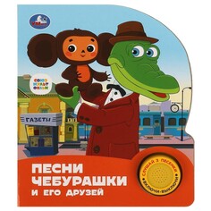 Книга СОЮЗМУЛЬТФИЛЬМ, Умка 9785506086512 Umka