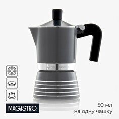 Кофеварка гейзерная magistro moka, на 1 чашку, 50 мл