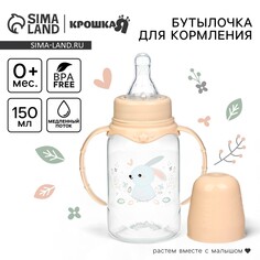 Бутылочка для кормления