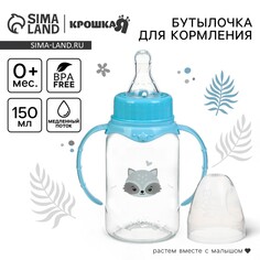 Бутылочка для кормления